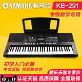 包顺丰YAMAHA KB-291 雅马哈电子琴 KB291电子琴 61键 成人考级琴