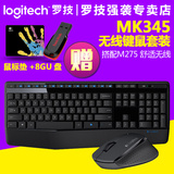 买1送3 罗技 MK345 无线键鼠套装笔记本电脑台式机鼠标键盘配M275