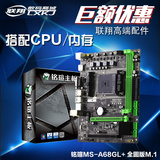 铭瑄 MS-A68GL+ M.1/3  FM2主板 VGA+HDMI 支持 A8 7650K