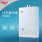 Rinnai/林内 JSQ26-22CA 13升豪华版 燃气热水器 天然气恒温 强排