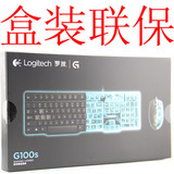 天天特价 正品罗技G100S G100 有线游戏台式机笔记本USB键鼠套装