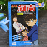 名侦探柯南漫画1  日本经典悬疑推理漫画小说  二三四五六年级课外阅读书 彩色卡通漫画小人书