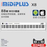 MIDIPLUS X8 MIDI键盘88键控制器 编曲半配重手感 乐队演出练习