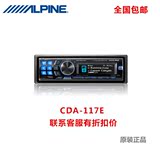 Alpine阿尔派 CDA-117E 汽车音响车载cd主机 手机MP3播放器改装