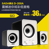 SADA D-200A迷你多媒体小音响2.1低音炮USB笔记本台式电脑音箱