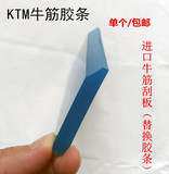 汽车贴膜牛筋刮胶条 KTM进口牛筋刮板替换胶条 硬质胶条贴膜工具