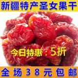 【沂蒙生态农庄】新货新疆圣女果干小西红柿樱桃番茄孕妇零食250g