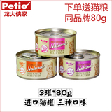 代购Petio派地奥日本进口 猫罐头 猫湿粮 幼猫成猫猫零食 3罐*80g