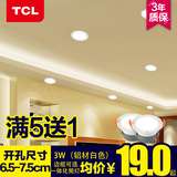 TCLled筒灯2.5寸开孔6.5-7.5公分3W全套天花灯 超薄防雾桶灯孔灯