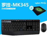 罗技MK345无线键盘鼠标套装无线加密无线键盘电脑办公多媒体键鼠