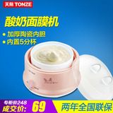 Tonze/天际 SNJ-W102酸奶机家用全自动面膜机加厚双胆恒温5分杯