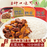 包邮 厨师自热米饭445g*3盒 方便速食旅游自熟自加热快餐8味盒饭