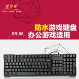 双飞燕KR-6A有线游戏键盘USB防水静音笔记本台式电脑网吧办公家用