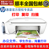 连供 HP2132彩色喷墨复印扫描打印机一体机 办公家用照片打印机