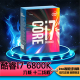 现货 Intel/英特尔 6800k盒装酷睿i7 cpu超频6核12线程中文处理器