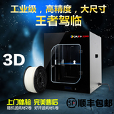 天威3d打印机大尺寸准工业级全国联保三D 金属机身 高精度3d打印
