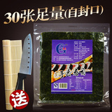 光庆A级寿司专用海苔30张 紫菜包饭套餐 做寿司材料食材50天特价