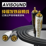 AVISOUND 车载汽车音响功放专业发烧级纯铜音频信号线 可定制长度