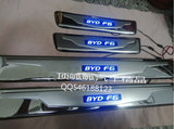 比亚迪G6 F6 F3 S6 LED迎宾踏板 带灯蓝光不锈钢门槛条门坎条