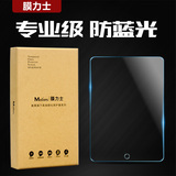 专业级防蓝光 苹果iPad5/6/ari2钢化玻璃膜mini2/3/4高清保护贴膜