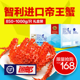 悦胜智利帝王蟹熟冻850-1000g/只进口海鲜大螃蟹皇帝蟹水产包邮