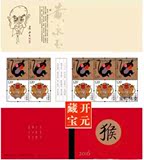 2016-1丙申年特种邮票生肖猴第四轮生肖首票猴票小本票保真 预定