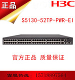 华三（H3C）S5130-52TP-PWR-EI 48口千兆交换机支持万兆POE供电