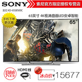Sony/索尼 KD-65S8500C 65英寸4K超清曲面3D安卓智能液晶电视机