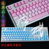 彩虹霜冻 蓝色妖姬87/104机械键盘键帽IKBC 白色PBT双色 字体透光