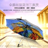 胶防晒伞个性折叠三折遮阳晴雨伞创意全自动梵高油画太阳伞双层黑