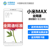 六期免息中移动 Xiaomi/小米 小米Max 全网通大屏智能4G手机