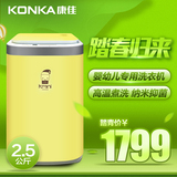 Konka/康佳 XQB25-638H迷你洗衣机2.5kg全自动波轮mini儿童洗衣机