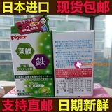 现货 代购日本Pigeon贝亲孕前叶酸片孕妇专用7种维生素备孕铁60粒