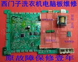 西门子滚筒洗衣机 WM10S368TI 主板  电阻 IC 电源板 电脑板 配件