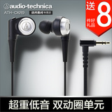 Audio Technica/铁三角 ATH-CKR9入耳式耳机双动圈重低音音乐耳塞