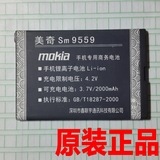 MOKIA 美奇SM9559手机电池 美奇SM9559电池 电板 SM9559 2000MAH