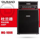 热卖DURAND杜兰德MG100R电吉他分体音箱100瓦乐队排练音箱音响df