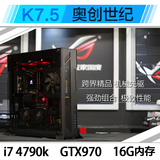 玩家国度K7.5 4790K/GTX980Ti D电脑主机 组装电脑 联力 O6S