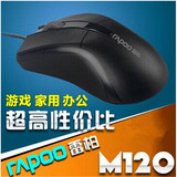 正品 雷柏M120 游戏鼠标 电脑USB有线鼠标 办公笔记本鼠标
