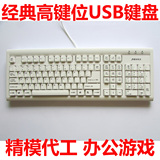 精模厂清华同方正品 台式机键盘 PS2圆口USB方口游戏电脑键盘白色