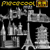 拼酷金属3d立体拼装模型建筑diy手工 巴黎铁塔 送女生创意小礼物