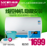 Sacon/帅康 DSF-50DWEL线控储水式 电热水器 即热出水 热水器50升