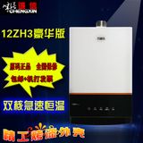 Macro/万家乐 JSQ24-12ZH3豪华版 燃气热水器 全新正品 12升包邮