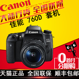 【0首付】佳能EOS 760D/18-200 IS 单反数码相机 760D套机正品