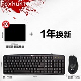 猎狐家用办公USB有线键鼠套装台式笔记本通用游戏  键盘鼠标套件