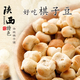 棋子豆2015新品 陕西特价面食杂粮五香中国米面手工馒头面豆豆