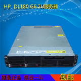 HP 惠普 DL180 G6 服务器 2U 准系统 24核 hp360e g8 超DELL R710