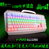 ET/I-700混光跑马灯青轴104键机械键盘 黑轴全键无冲金属游戏键盘