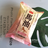 日本原装Pelican马油洁面天然美肤皂80g*超保湿无添加*超浓密泡沫