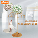 新款铁艺婚庆道具桌花雨伞路引花器 创意插花花架 婚礼迎宾区摆件